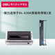 得力（deli）DLS-630K黑色原裝色帶架適用于DL-630K/635K/DE630K針式打印機 得力原裝DLS-630K色帶架1支裝 標準版