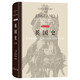 英國(guó)史：從尤利烏斯·愷撒入侵到1688年革命.第一卷