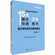 中公教育國家教師資格證考試教材15天題庫特訓3天?？迹赫Z(yǔ)文學(xué)科知識與教學(xué)能力（初級中學(xué)）適用于下半年