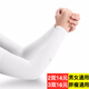 魔塑億手冰袖防曬袖套夏季男女冰絲戶(hù)外開(kāi)車(chē)騎行護臂薄手臂套袖遮陽(yáng)護袖子 直筒 白色 男女通用