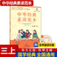 中華經(jīng)典素讀范本 一二三四五六年級上下冊全12本國學(xué)經(jīng)典同步教材雙色版聲律啟蒙陳琴主編曾廣賢中華素讀教程誦讀背誦 素讀范本三年級上冊