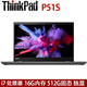 聯(lián)想（ThinkPad）二手筆記本 P50/P51/P70 15寸-17寸繪圖工作站4K 9新 P51S-i7七代-16G-512-獨顯2G