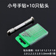 文玩手捻鉆手工手搖手動(dòng)鉆孔器模型塑料手串珠子打孔擴孔工具神器 小號手鉆+10只鉆頭
