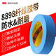 3M3m8898纖維膠帶藍色強力不脫膠單面膠耐高溫無(wú)痕電器搬家捆綁膠帶 25毫米寬*55米長(cháng)