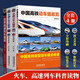 鐵道圖鑒叢書(shū)5冊(cè)可選 中國(guó)火車(chē)大圖集 中國(guó)高鐵動(dòng)車(chē)組巡覽 世界高速列車(chē)圖鑒 追風(fēng)逐夢(mèng)：中國(guó)人的高鐵故事 給孩子們的鐵路旅行繪本：京廣高鐵之旅 羅春曉 著 火車(chē)圖鑒 中國(guó)火車(chē)大圖集+中國(guó)高鐵動(dòng)車(chē)+世界高
