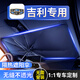 汽車(chē)遮陽(yáng)傘車(chē)載遮陽(yáng)擋前擋車(chē)內用前擋風(fēng)玻璃遮陽(yáng)擋汽車(chē)防曬傘夏季防曬隔熱傘式遮光遮陽(yáng)罩遮陽(yáng)板便攜式遮陽(yáng)傘 吉利博越帝豪GL/GS博瑞星越/繽瑞/繽越星銳遠景 兩廂車(chē)緊湊車(chē)型-小號加厚升級款