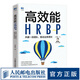 高效能HRBP 共建一流團(tuán)隊(duì) 驅(qū)動(dòng)業(yè)務(wù)增長(zhǎng) 人力資源管理書(shū)籍HRBP高手任康磊人力資源業(yè)務(wù)合作伙伴