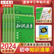2024新版初中語文知識清單初一二三789年級初中中考復習教輔教材知識大全同步練習五年中考三年模擬工具書中學教輔第修訂全彩版 生地政歷 小四門套裝24新版