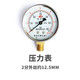 零度海洋壓力罐水塔用全自動(dòng)配件2分壓力開(kāi)關(guān)控制器壓力表三通安全閥水泵 壓力表（2分外絲）
