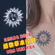 哦嘻啦小清新草本果汁紋身貼紙不反光半永久防水逼真虎口鎖骨腳男女刺青 太陽