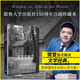 【樊登推薦】瓦爾登湖：全注疏本（2017年新版） 亨利戴維梭羅著 經(jīng)典文學(xué)小說(shuō)名著 全中文完整版 中小學(xué)生課外閱讀知識(shí) 外國(guó)隨筆 書(shū)籍 人民文學(xué) 瓦爾登湖：全注疏本（2017年新版）