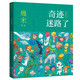 幾米·失樂(lè)園系列：奇跡迷路了