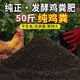 發(fā)酵雞糞有機(jī)肥雞糞肥腐熟發(fā)酵肥料有機(jī)肥發(fā)酵干雞糞肥蔬菜花卉綠 雞糞高溫發(fā)酵肥效持久 100斤