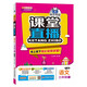 1+1輕巧奪冠課堂直播：三年級下冊 語文人教版 同步視頻講解 2023年春適用