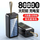 松朗尼 太陽能80000毫安時(shí)快充充電寶自帶線超大容量8萬mAh戶外電源應(yīng)急備用移動(dòng)電源儲(chǔ)能手機(jī)通用 女神紅【快充版-太陽能丨共享三線可拆卸】8萬