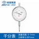 哈量指針式6鉆百分表0-3-5-10-20-30-50mm千分表8鉆防震0-1mm 0-1千分表（8鉆防震）