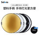 Selens /喜樂(lè)仕 五合一反光板攝影攝像補(bǔ)光柔光板便攜折疊手提直播拍照道具手持打光板 110cm圓形五合一反光板