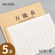 萬(wàn)能表格本記賬本記工簿表格記錄本排班表出勤記錄登記表工地記工本統(tǒng)計(jì)表格本工時(shí)記錄本工日本計(jì)工本 橫版5本
