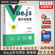 Vue.js設計與實現(xiàn) 深入淺出Vue.js3前端開發(fā)實戰(zhàn)Vue.js3.0 Js前端框架從入門到精通計算機網(wǎng)絡程序開發(fā)教程