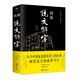 說(shuō)文解字 彩圖版正版全版 原文譯文注釋插圖版 古代漢語(yǔ)字典古文字字典咬文嚼字細說(shuō)漢字的故