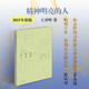 正版包郵 精神明亮的人 王開嶺散文隨筆自選集 新版 精神啟蒙書，入選中學語文讀本，入選中高考試題