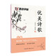墨點(diǎn)字帖 荊霄鵬行楷字帖優(yōu)美詩歌行楷鋼筆字帖初學(xué)者硬筆書法教程成人初學(xué)者初中生高中生漂亮字入門練字帖