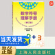 數(shù)學(xué)符號(hào)理解手冊(cè)（修訂版） 黑木哲德 趙雪梅著 學(xué)林出版社上海人民出版社 數(shù)學(xué)符號(hào)的成長(zhǎng)歷程幽默小故事分享書籍