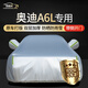 鑫盛凌奧迪A6L車衣全車罩23/24款40/55新能源防曬防雨雪霜凍汽車套外罩
