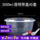 沉弗一次性碗外賣打包盒塑料飯盒快餐盒泡面湯碗帶蓋圓形食品級餐盒 3000ml圓形透明45套