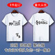 索凱特來(lái)圖定制T恤印照片班服同學(xué)會(huì)工作服年會(huì)印字圖案上衣定做diy半袖 白色【印兩面】 定制（聯(lián)系客服備注尺碼）
