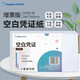 Kingdee 金蝶發(fā)票版空白憑證紙240*140mm 適用于金蝶財務(wù)軟件記賬憑證打印紙 【70克活動(dòng)款】整箱裝12包