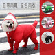 萌萌鴨狗狗雨衣寵物全包雨披小型犬四腳連體防水服泰迪比熊法斗外出用品 紅色 XL 9-11斤
