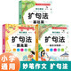 小學(xué)生語(yǔ)文擴句法寫(xiě)作技巧1-6年級（全3冊）滿(mǎn)分作文專(zhuān)項訓練修辭法每日晨讀寫(xiě)作技巧看圖寫(xiě)話(huà)好詞好句素材積累注音版