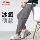 李寧（LI-NING）褲子男休閑褲運(yùn)動(dòng)褲衛(wèi)褲男士冰絲速干透氣籃球夏季跑步春季束腳褲 地表灰【0度系列】 2XL