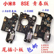 悅克適用森麥 小米8尾插小板小米6x/米6充電小板MI8SE孔8lite8青春版送話器8UD接口麥克風(fēng) 小米8尾插【帶IC支持快充】