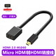 黃刀（yellowknife） sony a7m3 a6 a7R微單反相機HDMI out線4K MICRO HDMI轉(zhuǎn)HDMI小轉(zhuǎn)大高清轉(zhuǎn)接頭 0.2米公對母轉(zhuǎn)接線