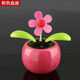 斯蒂格勒汽車(chē)內裝飾擺件用品大全車(chē)載太陽(yáng)能搖頭蘋(píng)果花車(chē)內飾品擺件車(chē)飾品 太陽(yáng)能搖頭花/粉色底