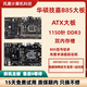 技嘉/華碩 H81M/B85/Z87/Z97 主板 1150針 DDR3大板 四代CPU 臺(tái)式機(jī) 技嘉華碩B85大板 雙內(nèi)存槽