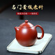 暢陶紫砂壺茶具茶壺純?nèi)止ぶ讫埖皦匾伺d原礦梨皮朱泥吳榮華 230cc