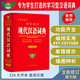 學(xué)生實(shí)用·現(xiàn)代漢語(yǔ)詞典（第5版） 超全收錄 新穎編排 圖解豐富 易錯(cuò)提示
