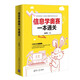 信息學(xué)奧賽一本通關(guān)