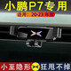 巫記小鵬P7 P5 G3專(zhuān)用汽車(chē)載手機支架中控導航支架內飾改裝飾用品