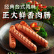 CP 香腸燒烤腸 早餐熱狗腸 鮮香肉腸原味390g*3袋