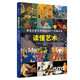 讀懂藝術(shù)：塑造世界藝術(shù)史的60個(gè)關(guān)鍵流派