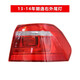 賢灃適用于大眾朗逸后尾燈總成轉向燈剎車(chē)燈倒車(chē)燈罩新老外殼08-17款 13-14款右外尾燈【原裝工藝/保三年】 單支裝