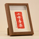 五福拓片相框字畫(huà) 桌面創(chuàng  )意擺畫(huà)簡(jiǎn)約擺臺 臥室掛畫(huà)書(shū)法畫(huà)禮品擺件 胡桃色框平安喜樂(lè )（原創(chuàng  )拓片） 真玻璃8寸( 17X22CM)可掛可擺