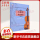 小提琴考級(jí)曲集第1冊(cè) 1級(jí)-3級(jí)