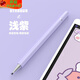 欽洛觸屏筆ipad觸控筆電容筆平板手機pencil手寫(xiě)筆細頭安卓通用繪畫(huà) 霞紫 莫蘭迪色磁吸款/替換頭*1