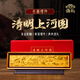 唐禮千里江山黃金擺件高端商務(wù)禮品送人北京文創(chuàng  )辦公室開(kāi)業(yè)禮物送客戶(hù) 清明上河圖-【足金擺件】