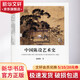 中國陳設(shè)藝術(shù)史 中國建筑工業(yè)出版社 趙囡囡 著 書籍